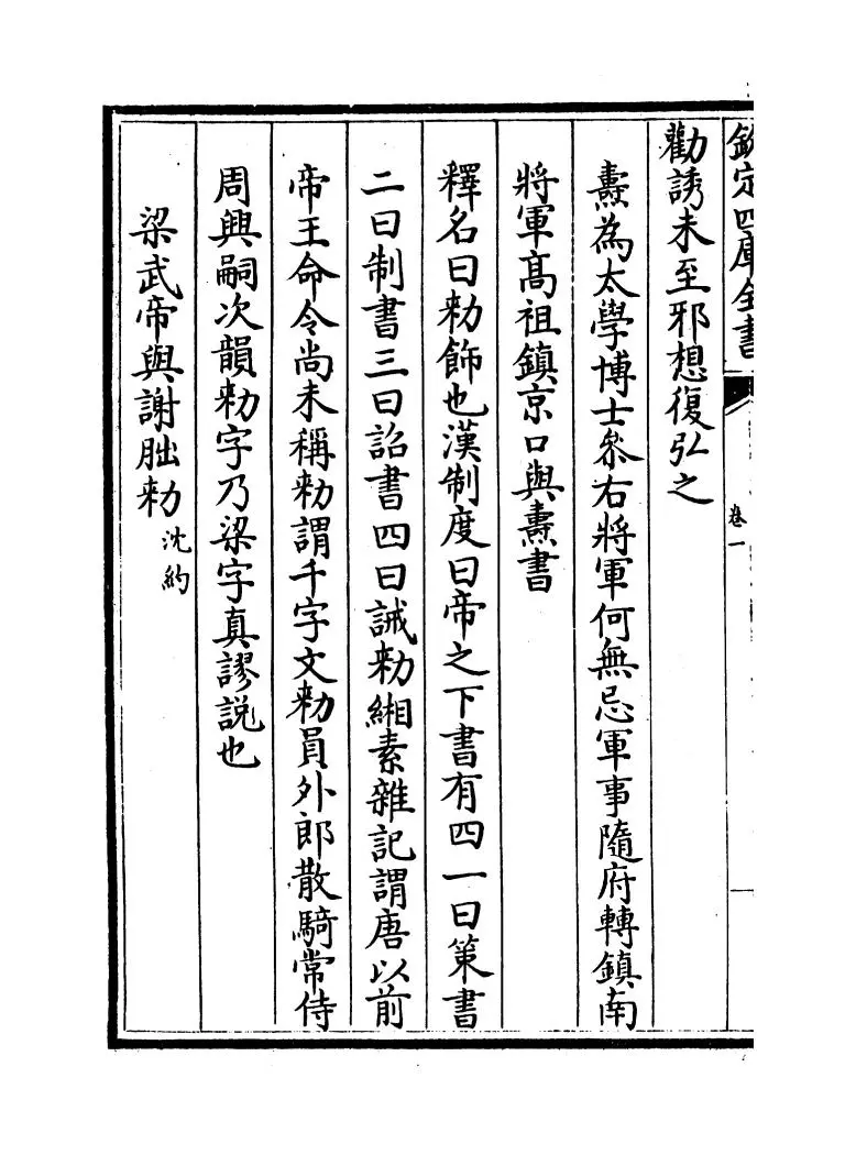 四六法海(明·王志坚) (2)