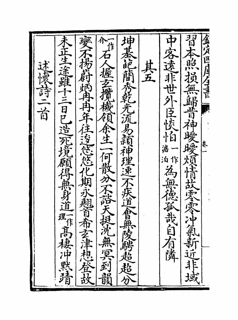 古今禅藻集(明·释正勉) (12)