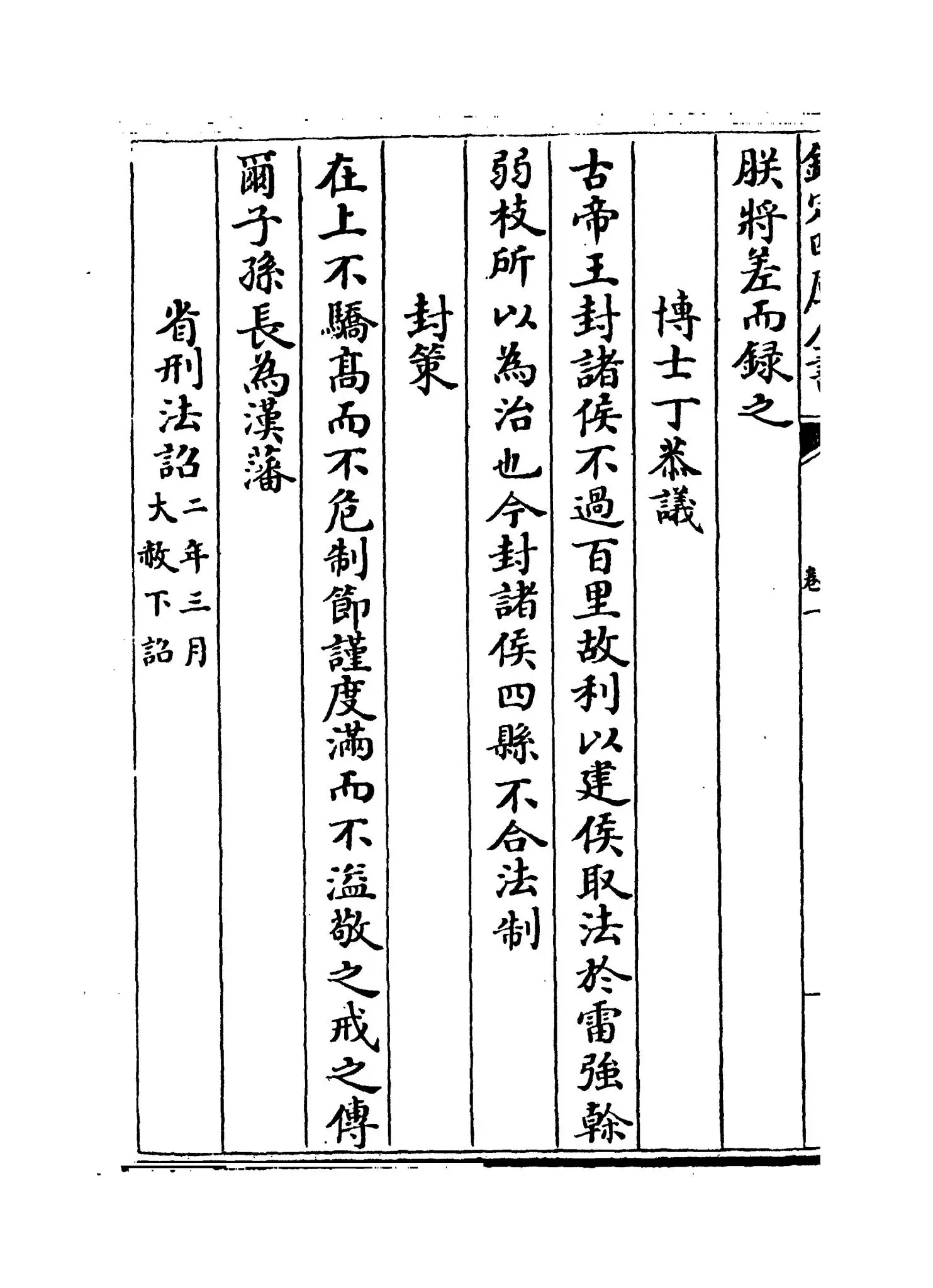 东汉文纪(明·梅鼎祚) (8)
