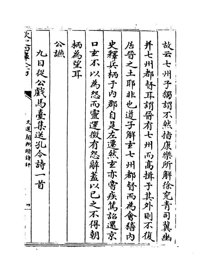 文选颜鲍谢诗评(元·方回) (7)