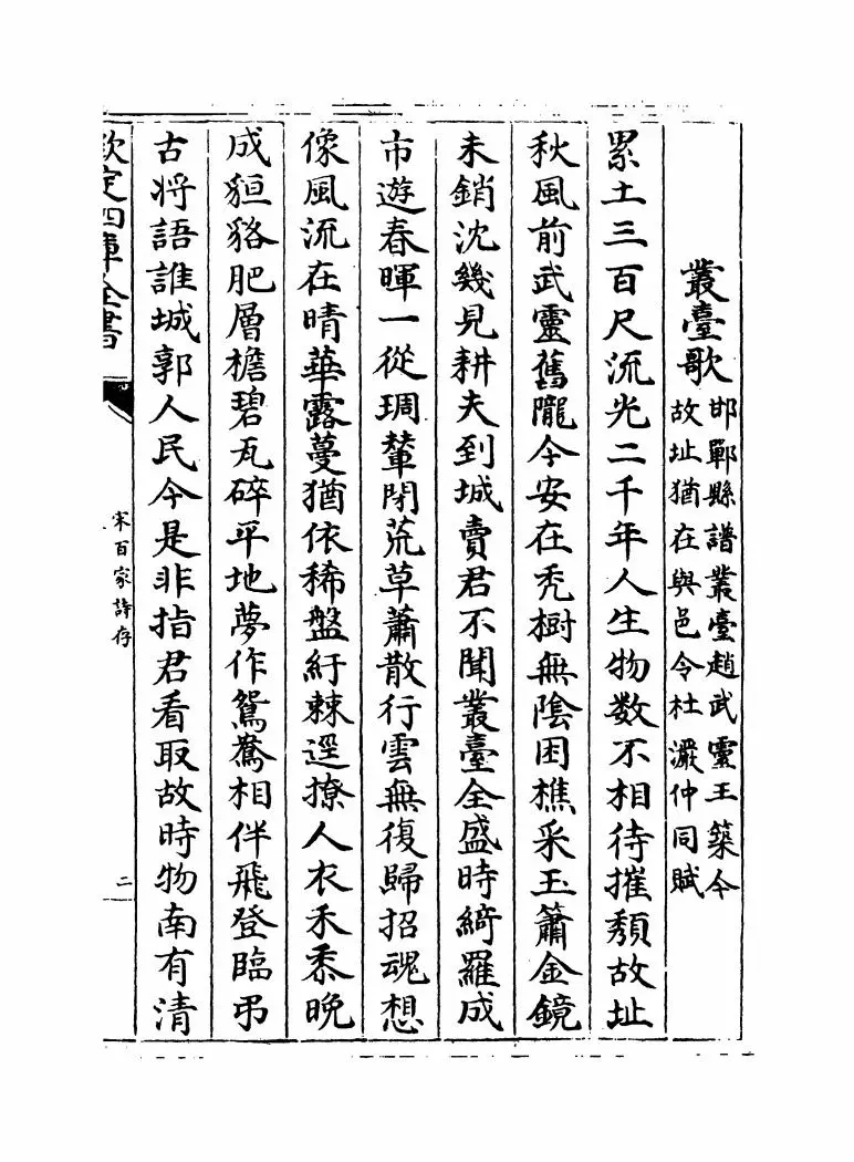 宋百家诗存(清·曹庭栋) (3)