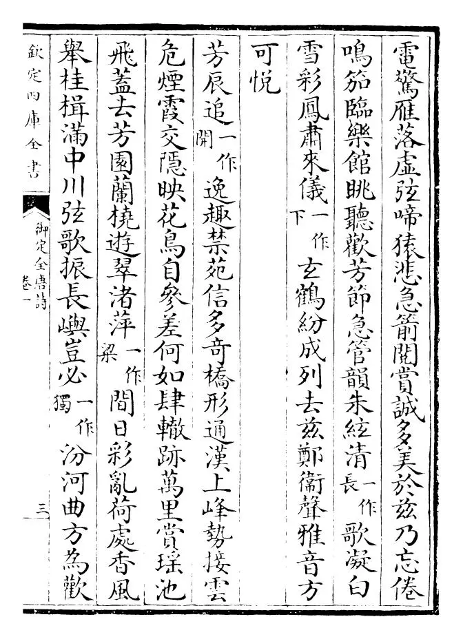 御定全唐诗(清·康熙圣祖仁皇帝) (5)