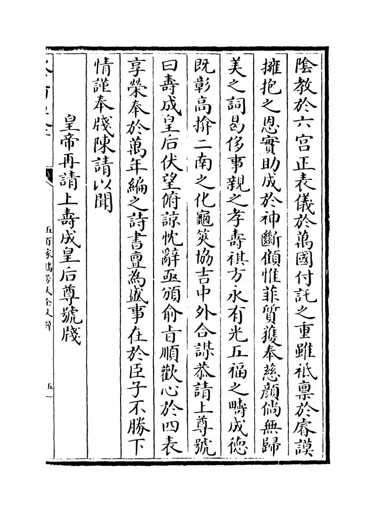 五百家播芳大全文粹(宋·魏齐贤) (9)