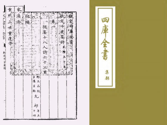 钦定千叟宴诗(清·乾隆)
