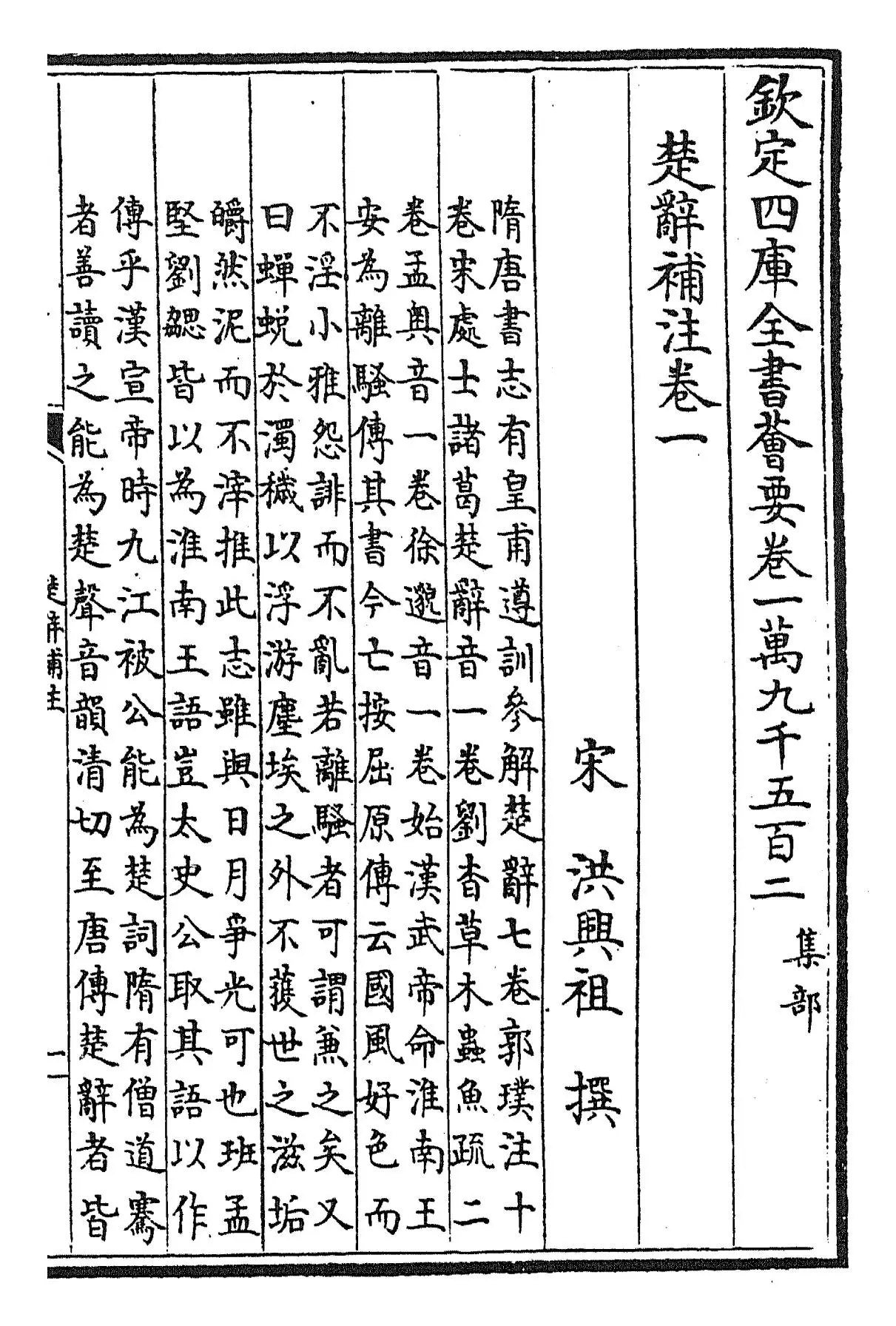 楚辞补注(宋·洪兴祖) (1)