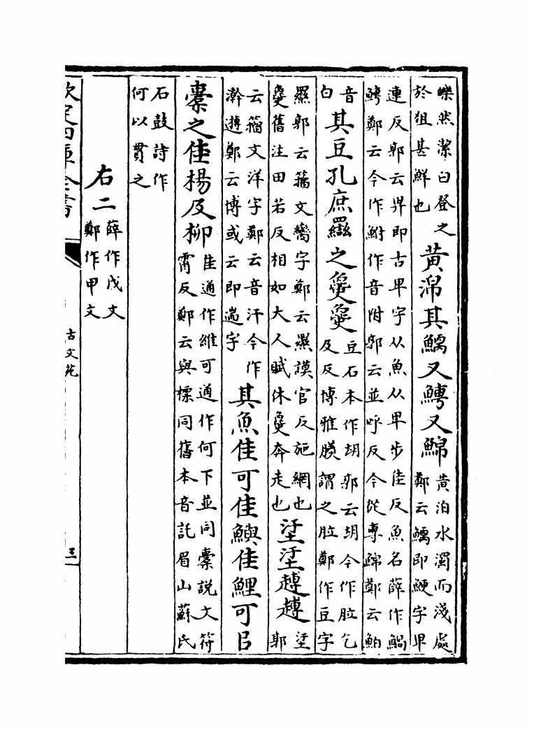 古文苑(宋·章樵) (5)