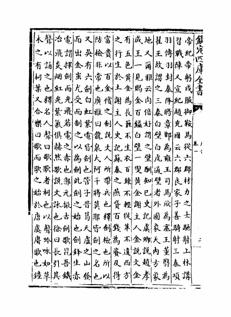 唐音(元·杨士弘) (4)