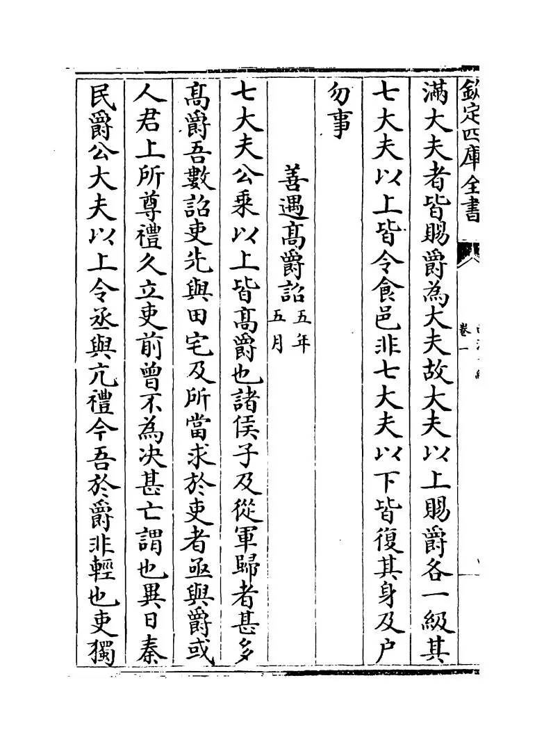 西汉文纪(明·梅鼎祚) (8)