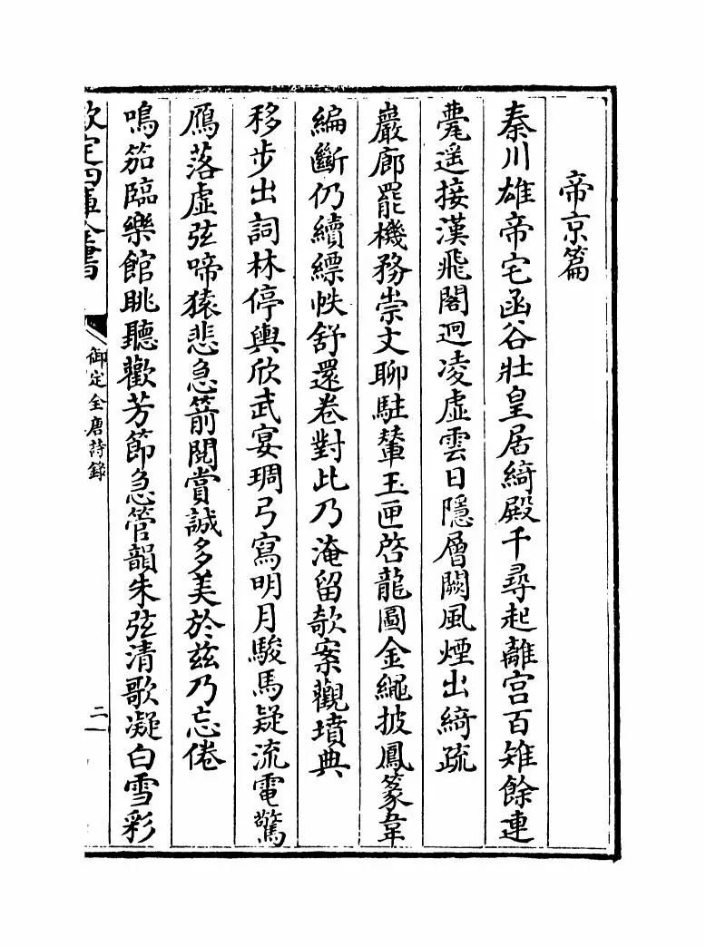 御定全唐诗录(清·徐倬) (3)