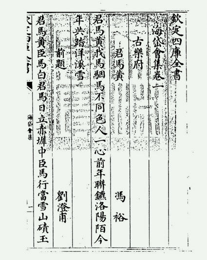 海岱会集(明·石存礼)