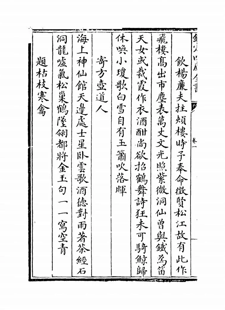 雅颂正音(明·刘仔肩) (10)