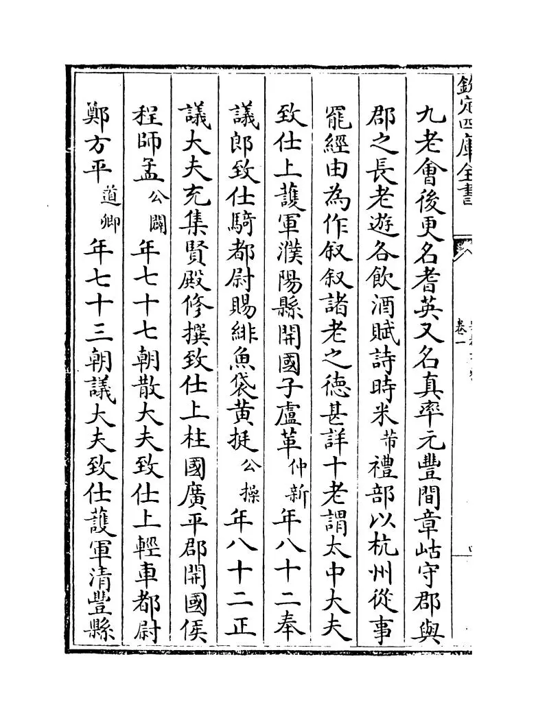 吴都文粹(宋·郑虎臣) (8)