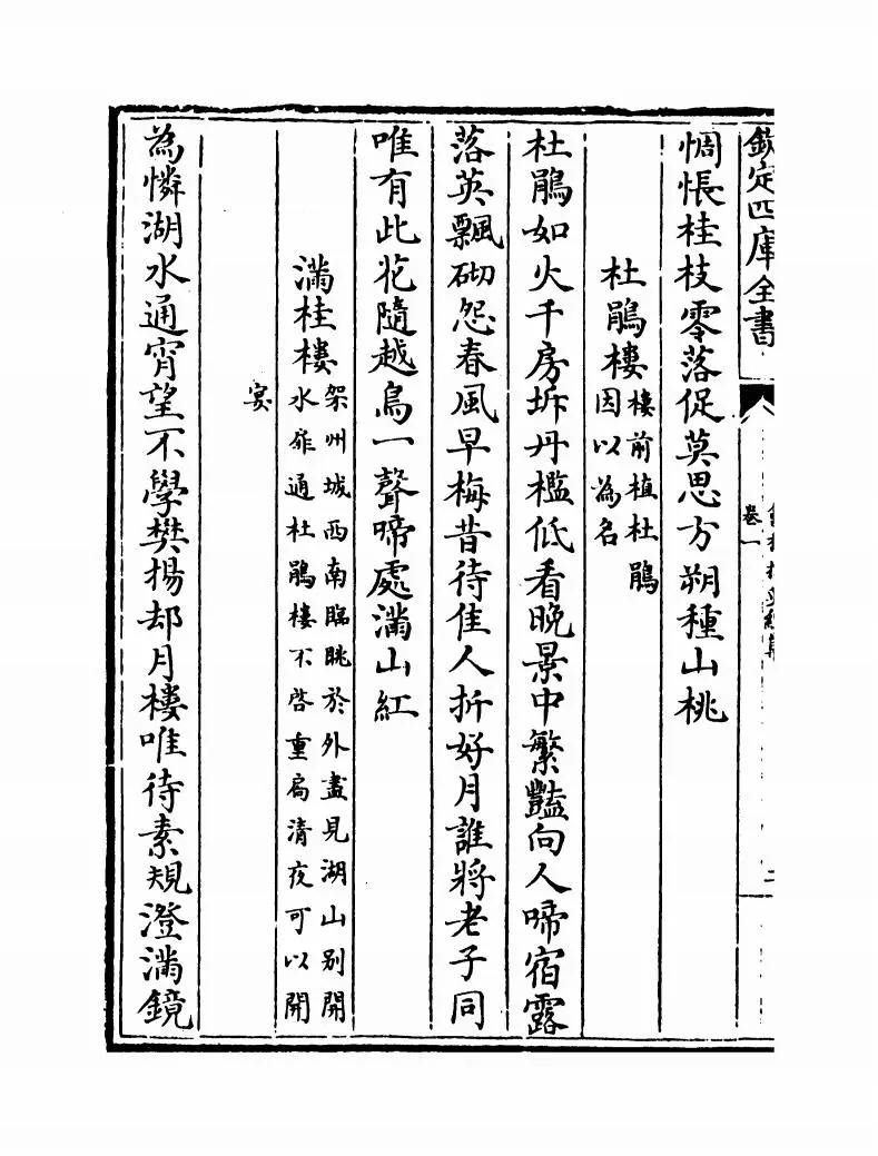 会稽掇英总集(宋·孔延之) (4)
