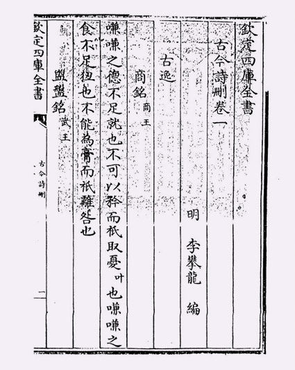 古今诗删(明·李攀龙)