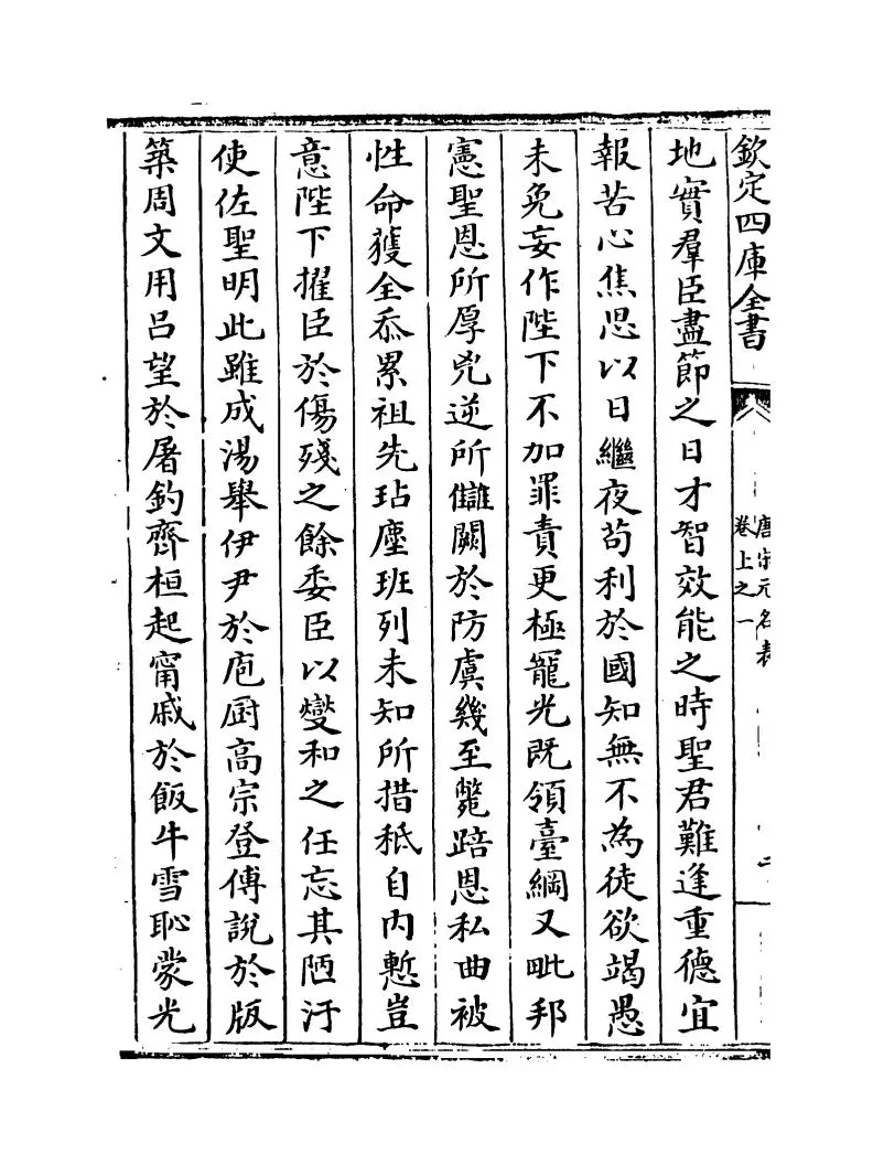 唐宋元名表(明·胡松) (4)