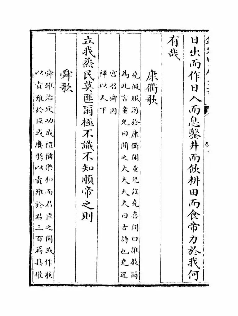 古乐府(元·左克明) (4)