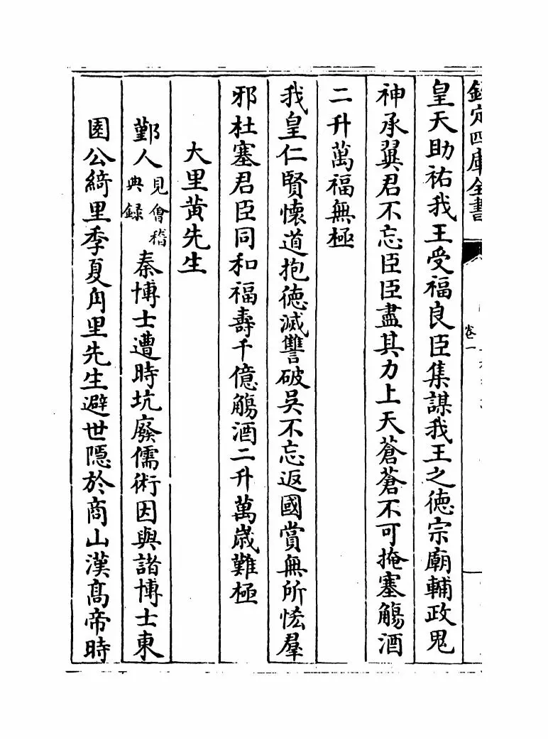 甬上耆旧诗(清·胡文学) (4)