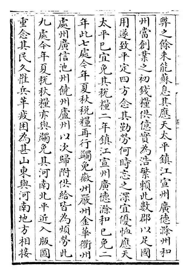 明文衡(明·程敏政) (8)