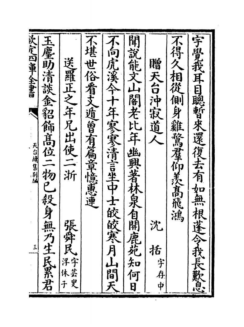 天台续集别编(宋·李庚) (5)