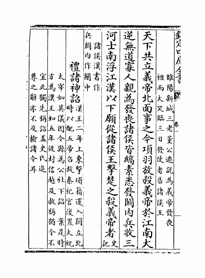 西汉文纪(明·梅鼎祚) (4)