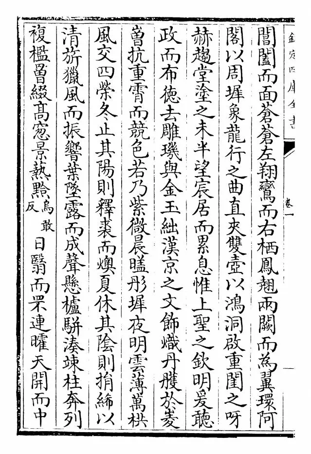 唐文粹(宋·姚铉) (8)
