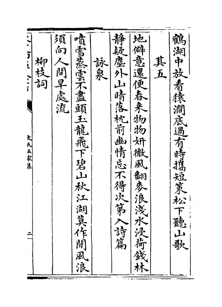 文氏五家集(明·文洪) (3)