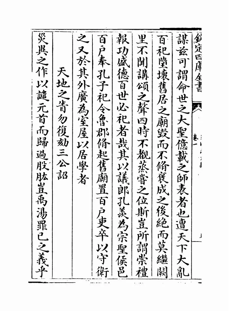 三国志文类(宋·佚名) (10)