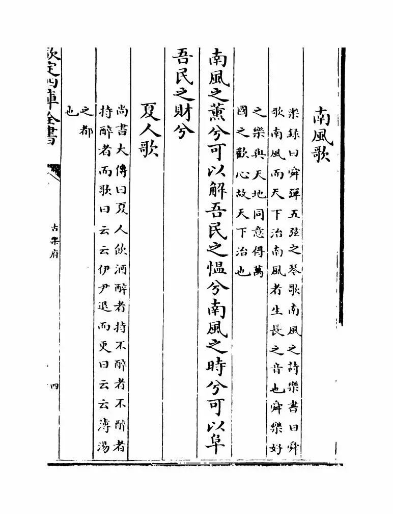 古乐府(元·左克明) (7)