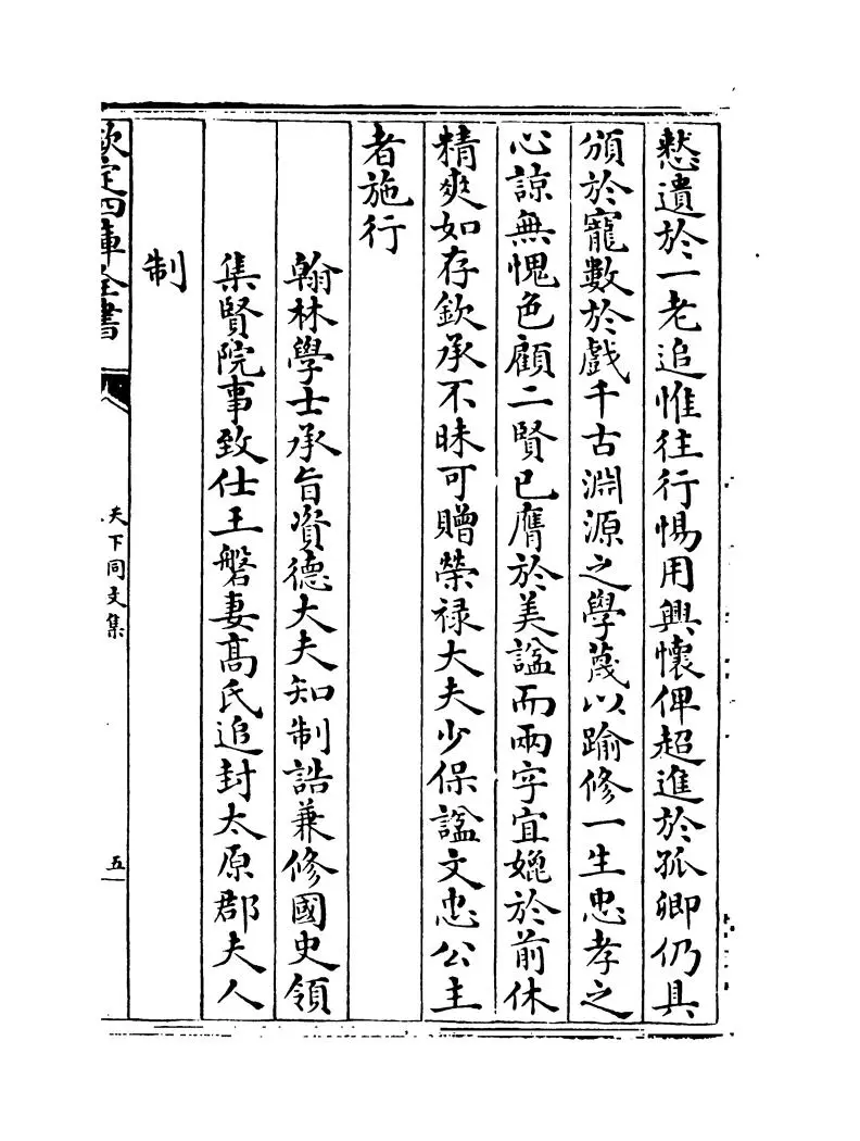 天下同文集(元·周南瑞) (9)