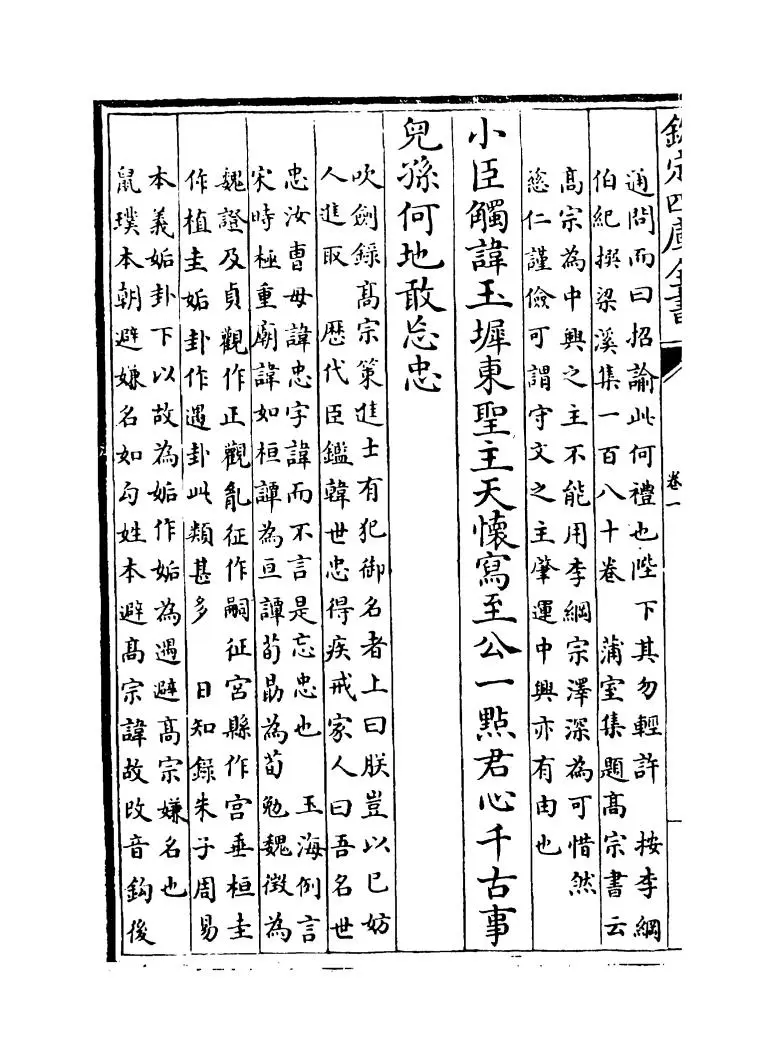 南宋杂事诗(清·沈嘉辙) (8)