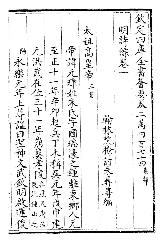 明诗综(清·朱彝尊) (1)