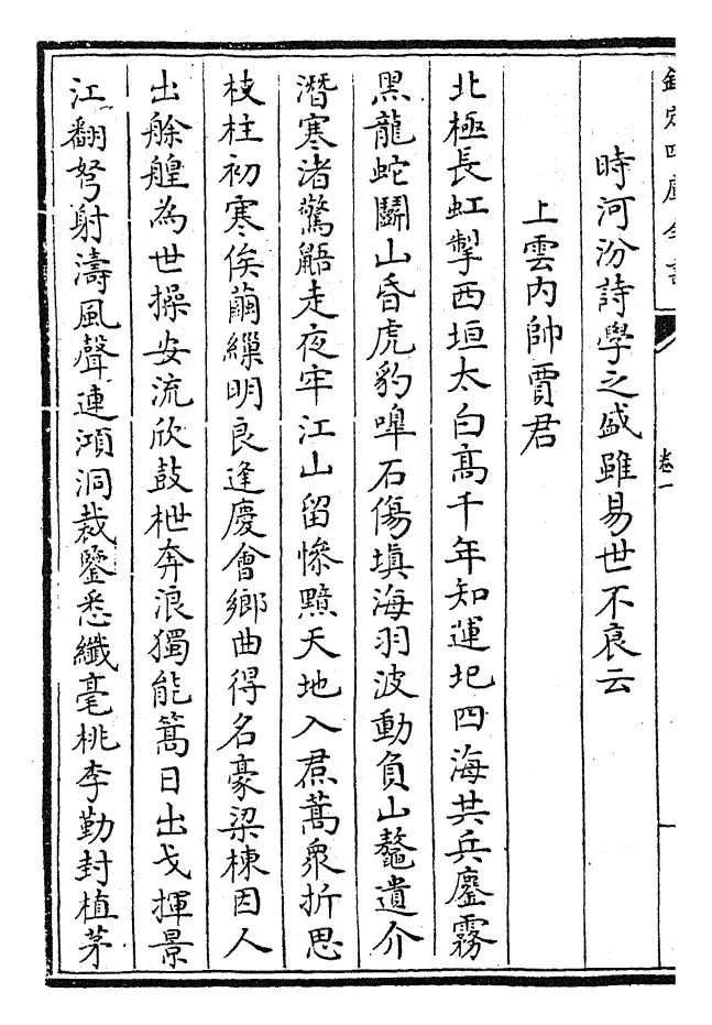 元诗选三集(清·顾嗣立) (4)