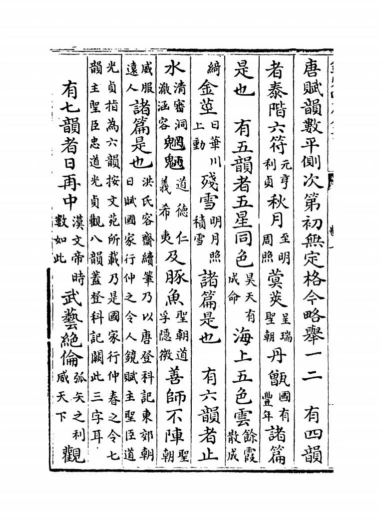 文苑英华辨證(宋·彭叔夏) (12)