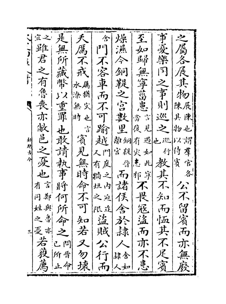 妙绝古今(宋·汤汉) (5)