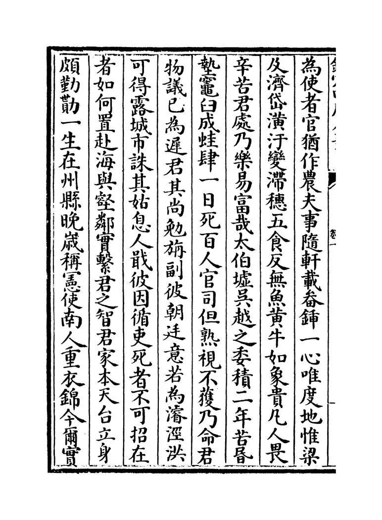 天台续集别编(宋·李庚) (6)