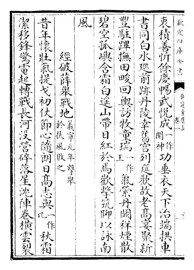 御定全唐诗(清·康熙圣祖仁皇帝) (12)