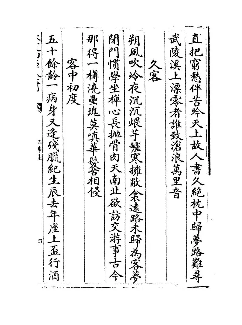 三华集(明·钱子正) (7)