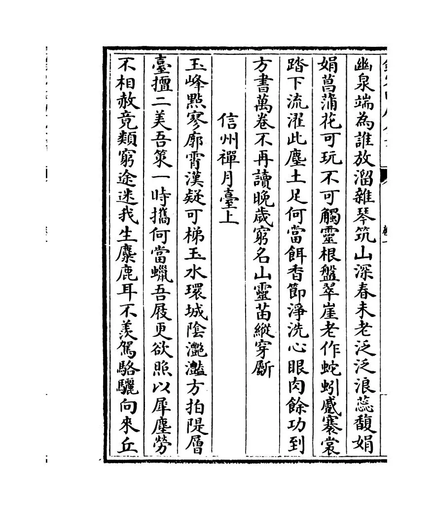 江湖小集(宋·陈起) (6)