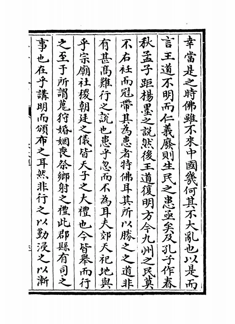 宋文选(宋·佚名) (11)