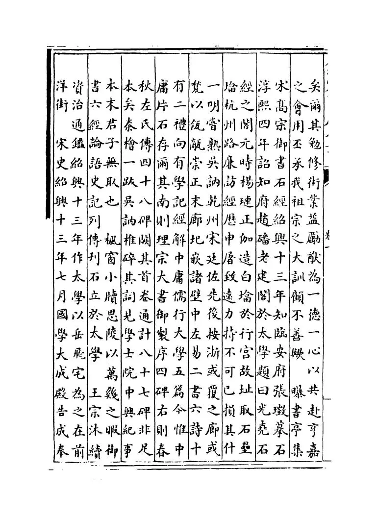 南宋杂事诗(清·沈嘉辙) (4)