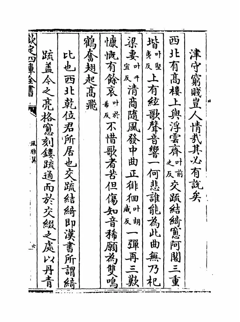 风雅翼(元·刘履) (11)