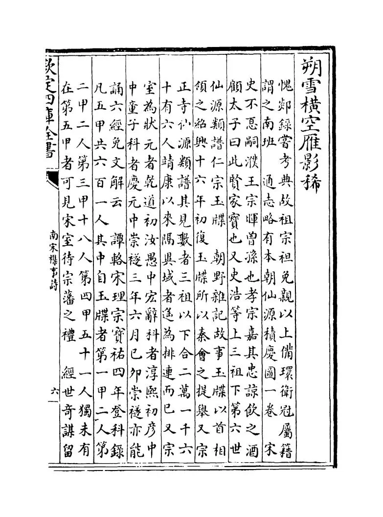 南宋杂事诗(清·沈嘉辙) (11)