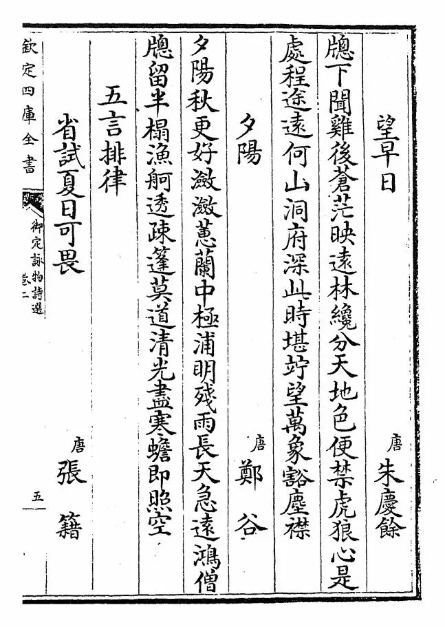 御定咏物诗选(清·康熙圣祖仁皇帝) (9)