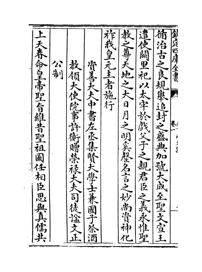 天下同文集(元·周南瑞) (4)