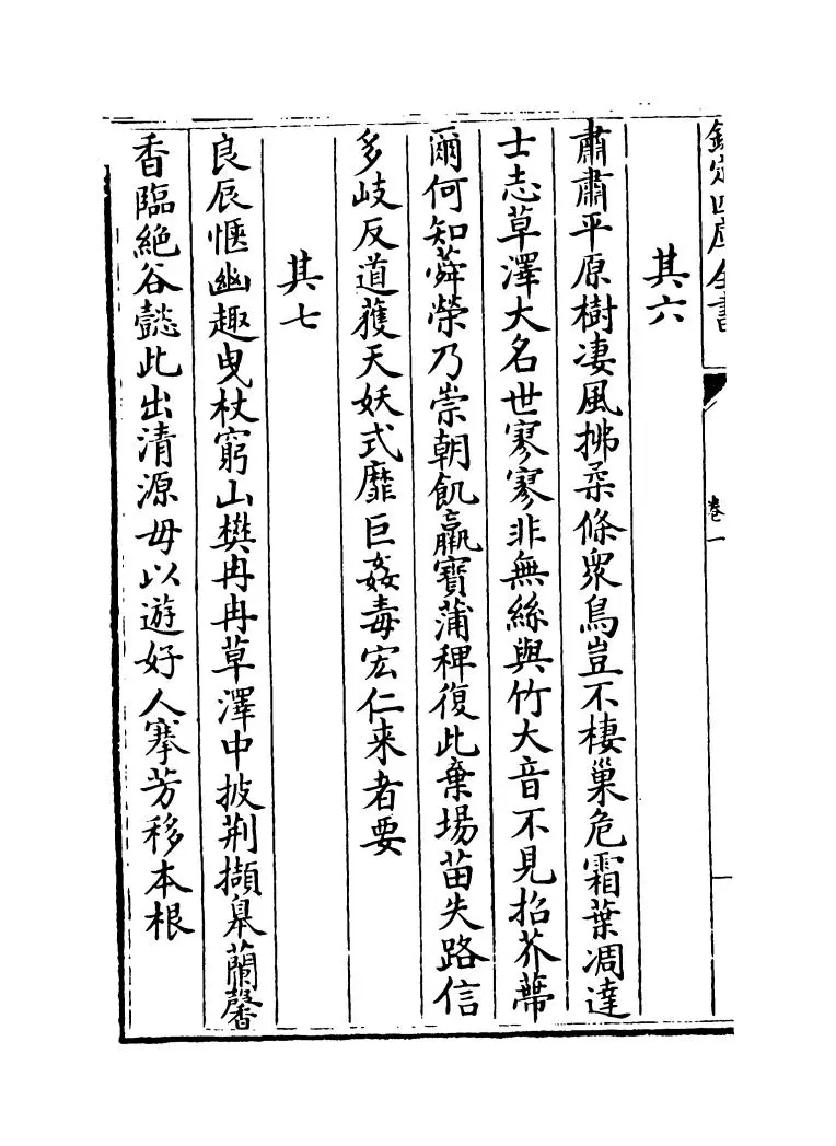 元音遗响(元·胡布) (4)