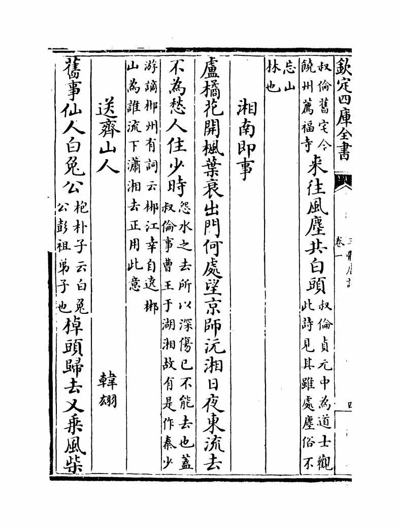 三体唐诗(宋·周弼) (8)