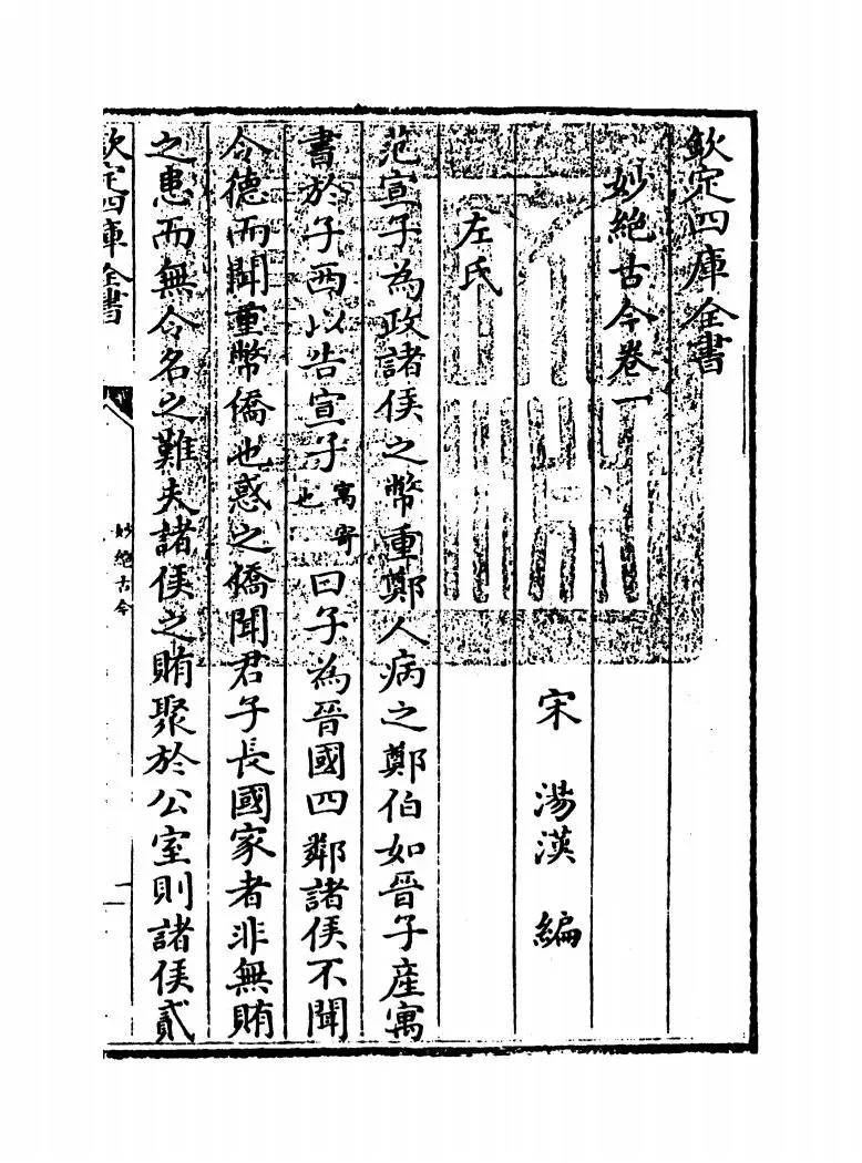 妙绝古今(宋·汤汉) (1)