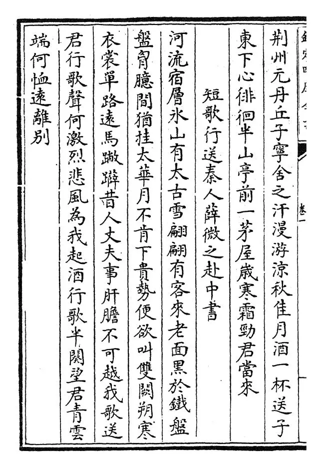 元诗选三集(清·顾嗣立) (8)