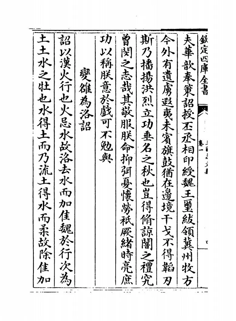三国志文类(宋·佚名) (8)
