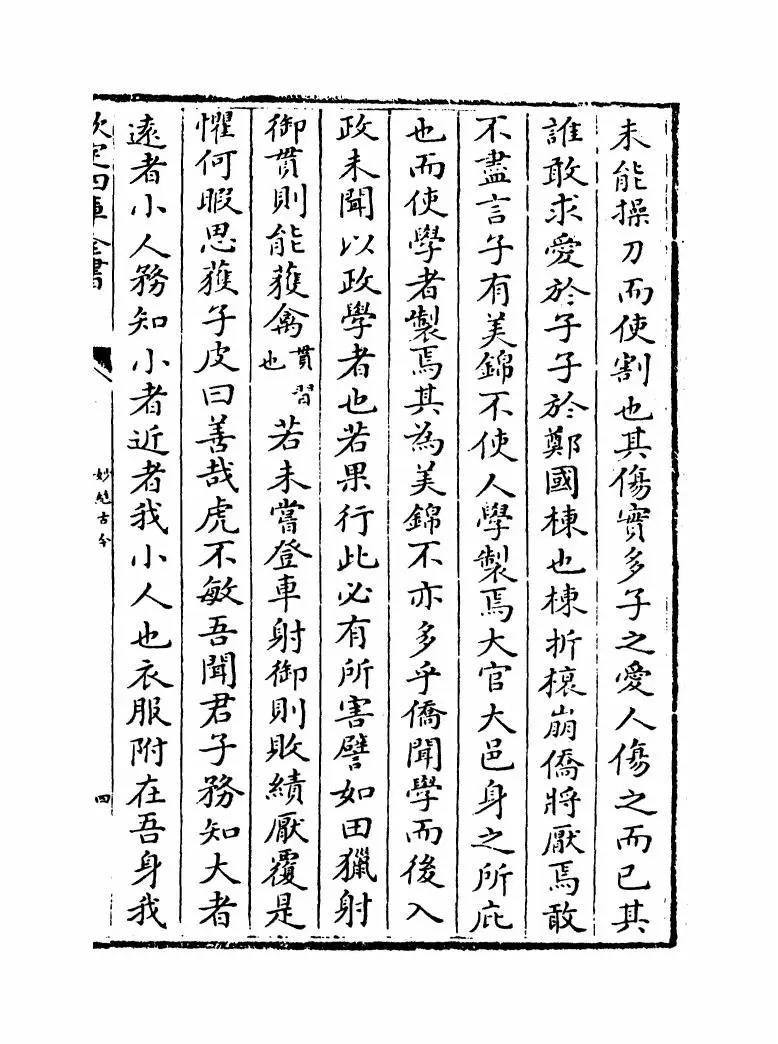 妙绝古今(宋·汤汉) (7)